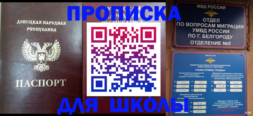 прописка для работы в Новом Уренгое