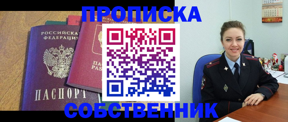 купить прописку в Новом Уренгое