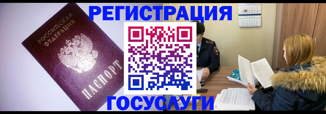 временная регистрация в Новом Уренгое