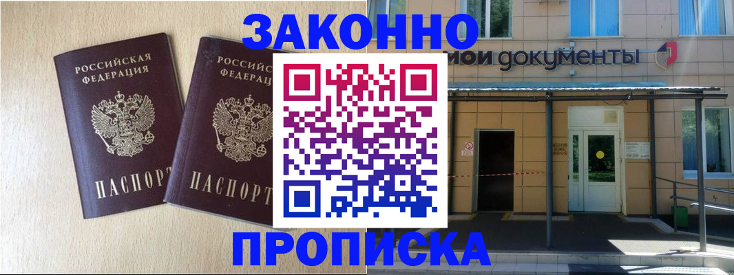 временная регистрация в квартире в Новом Уренгое
